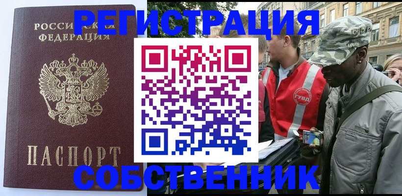 временная регистрация для всех в Грязях