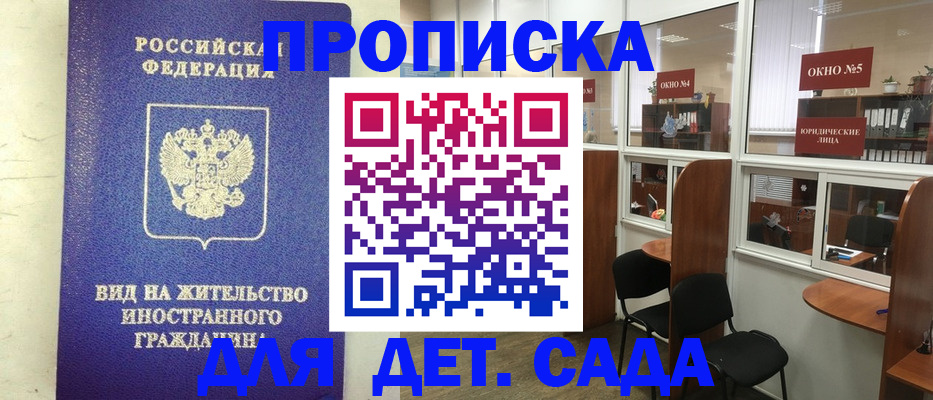 прописка в Грязях
