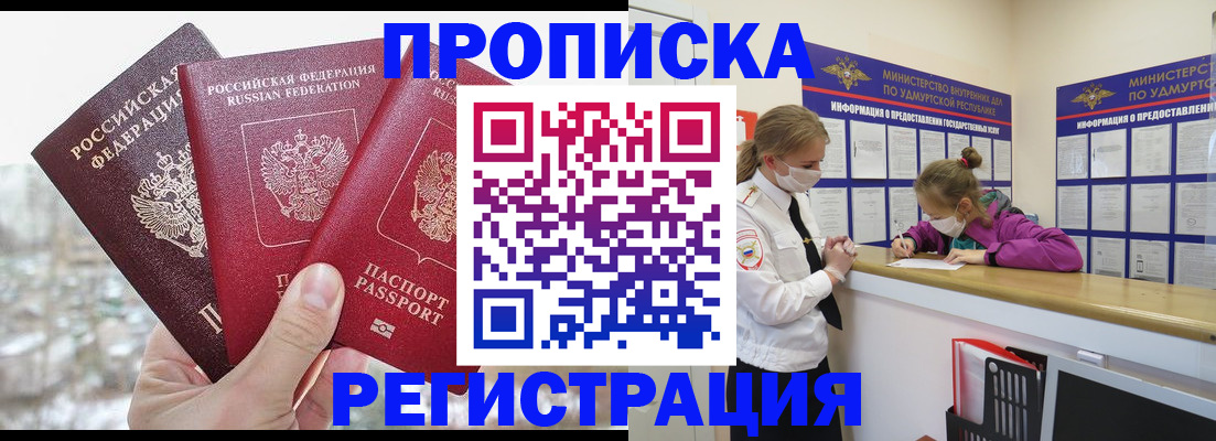 прописка в Грязях