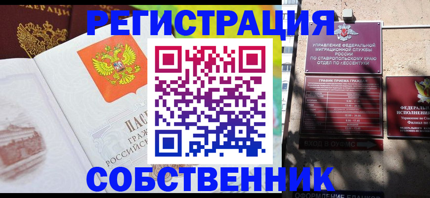 временная прописка в Грязях