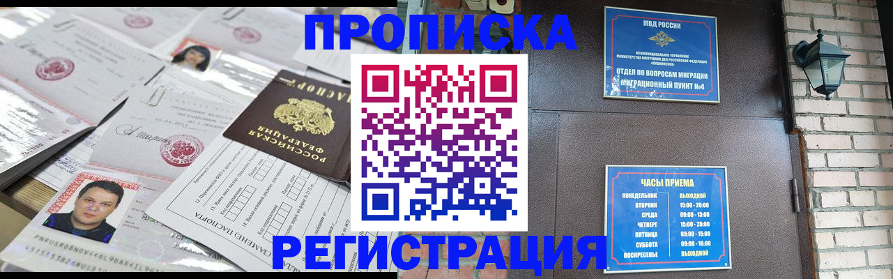 временная регистрация в квартире в Грязях