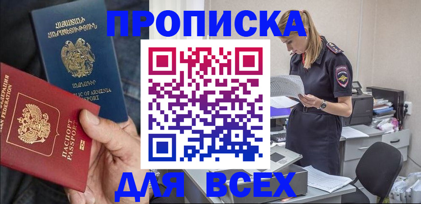 прописка штамп в Грязях
