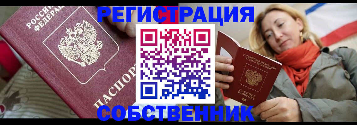временная регистрация купить в Грязях